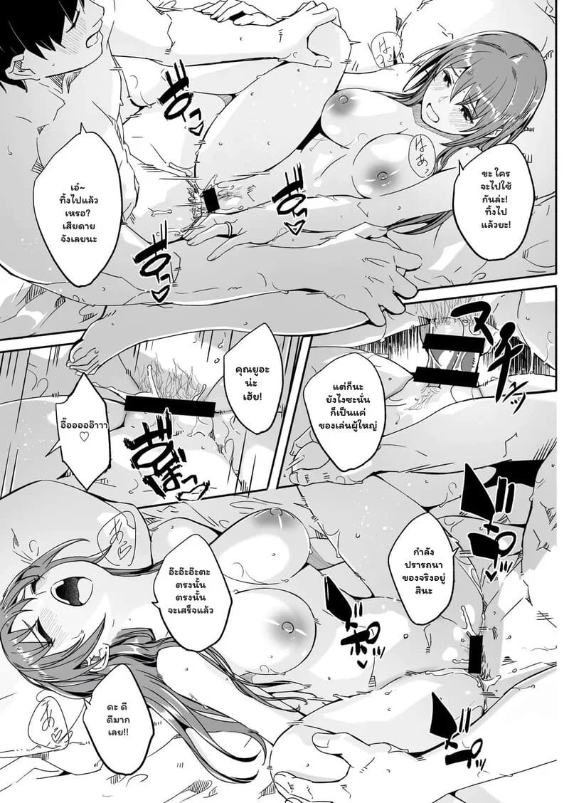 ภรรยาที่รัก(รส)ของผู้อื่น ภาพ 19