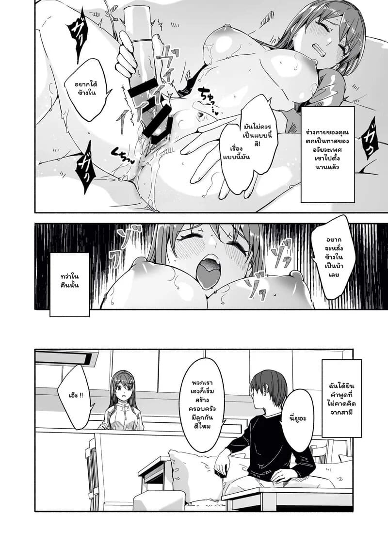 ภรรยาที่รัก(รส)ของผู้อื่น ภาพ 26