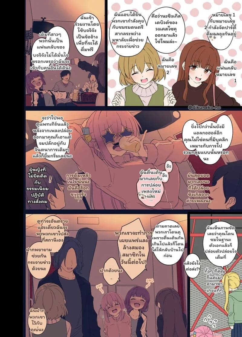 คืนเมามายของยัยมือเบสและมือกีตาร์ขี้อาย ภาพ 2