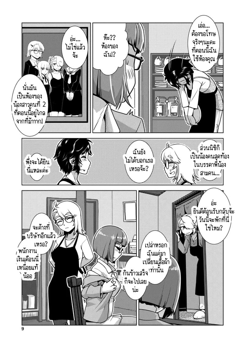 สุดป่วนอลเวงของสาวดุ้น 1 ภาพ 9