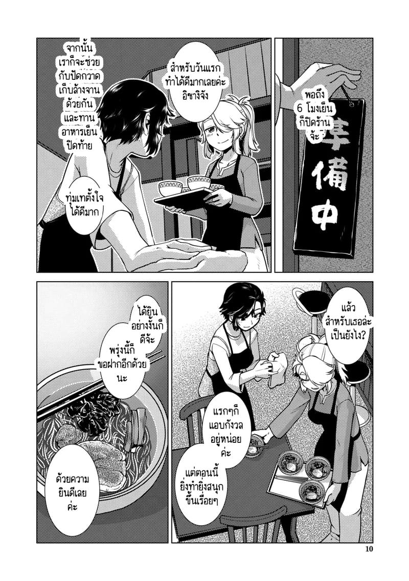 สุดป่วนอลเวงของสาวดุ้น 1 ภาพ 10