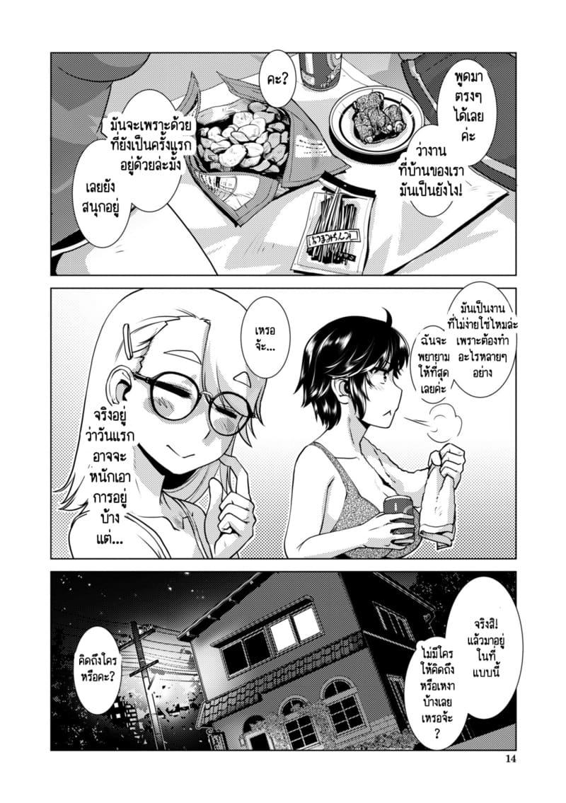 สุดป่วนอลเวงของสาวดุ้น 1 ภาพ 14