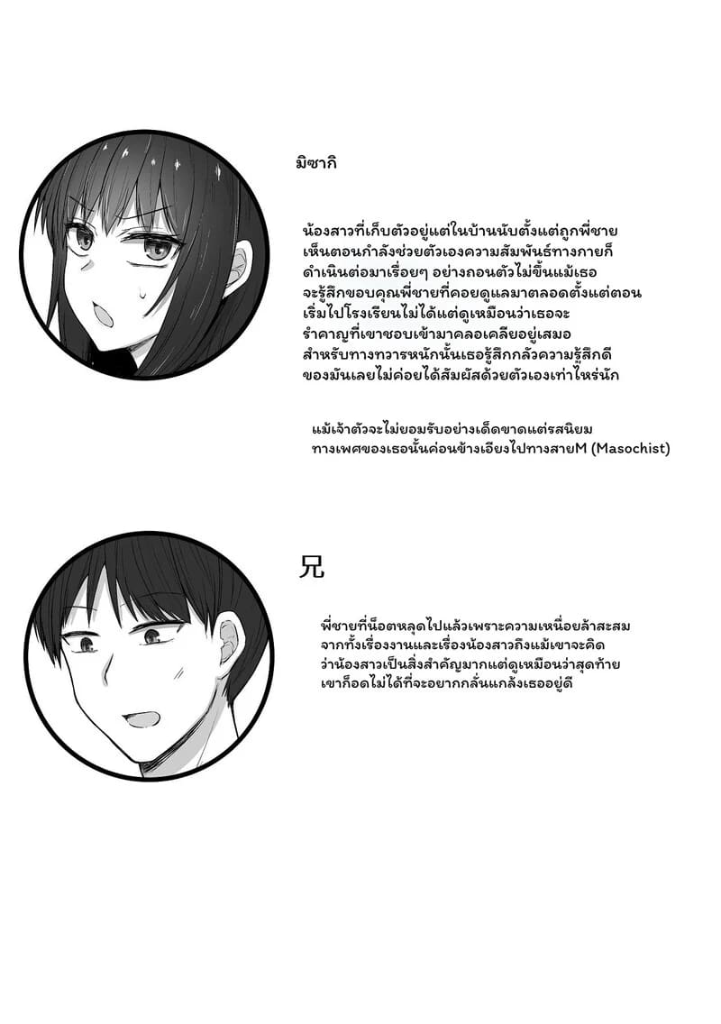 น้องสาวเก็บตัว & พี่ชายเพี้ยน ภาพ 1