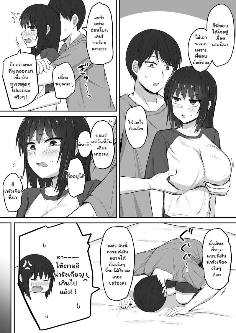 น้องสาวเก็บตัว & พี่ชายเพี้ยน ภาพ 3