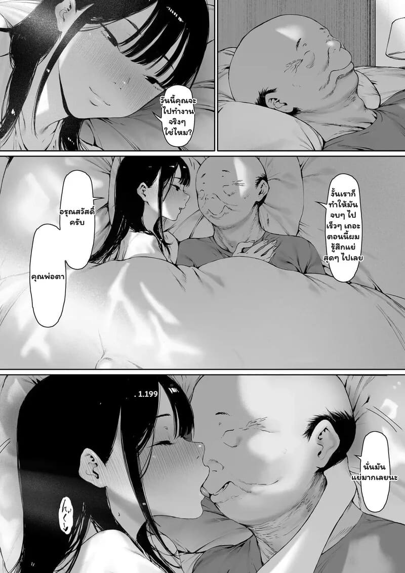 สายสัมพันธ์ต้องห้าม 2 ภาพ 8