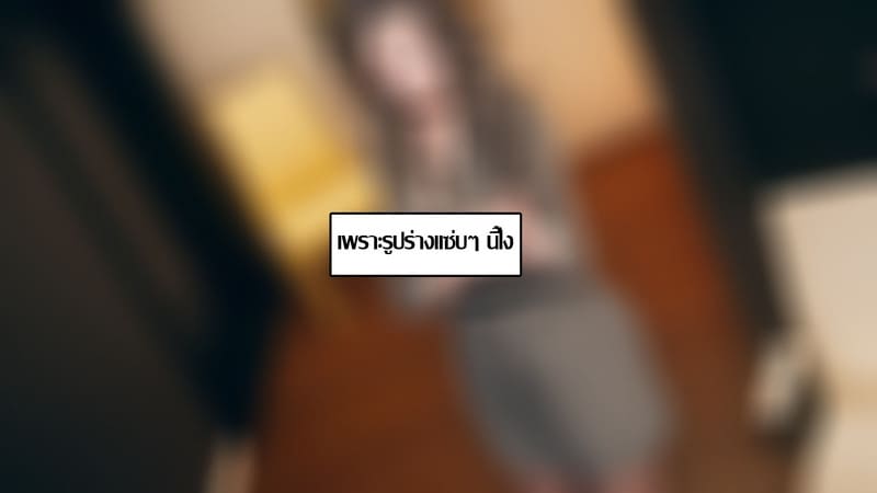 เป็นผู้หญิงก็ไม่เลวนะ ภาพ 80