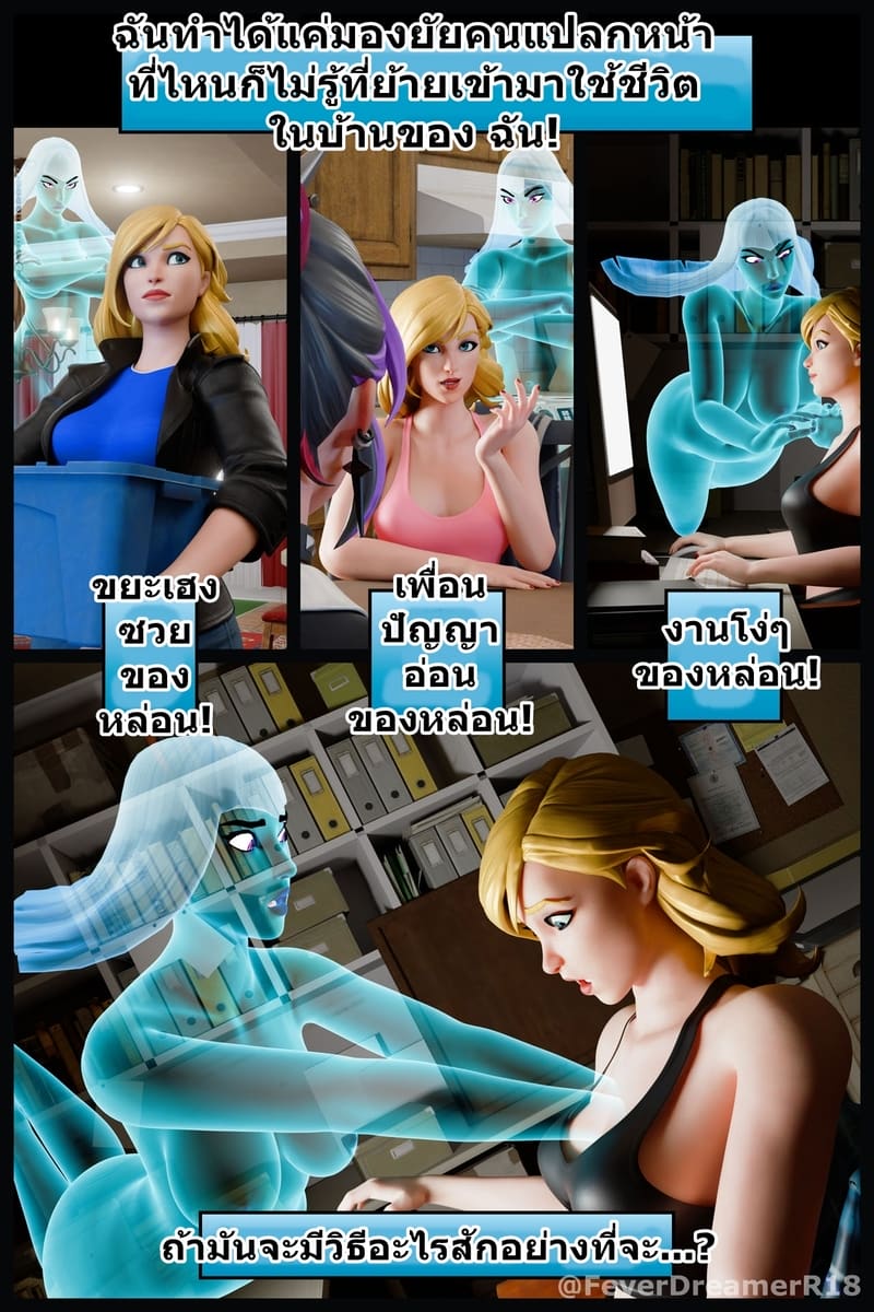 ย้ายเข้าคนเดียว แต่ย้ายออกสอง ภาพ 3