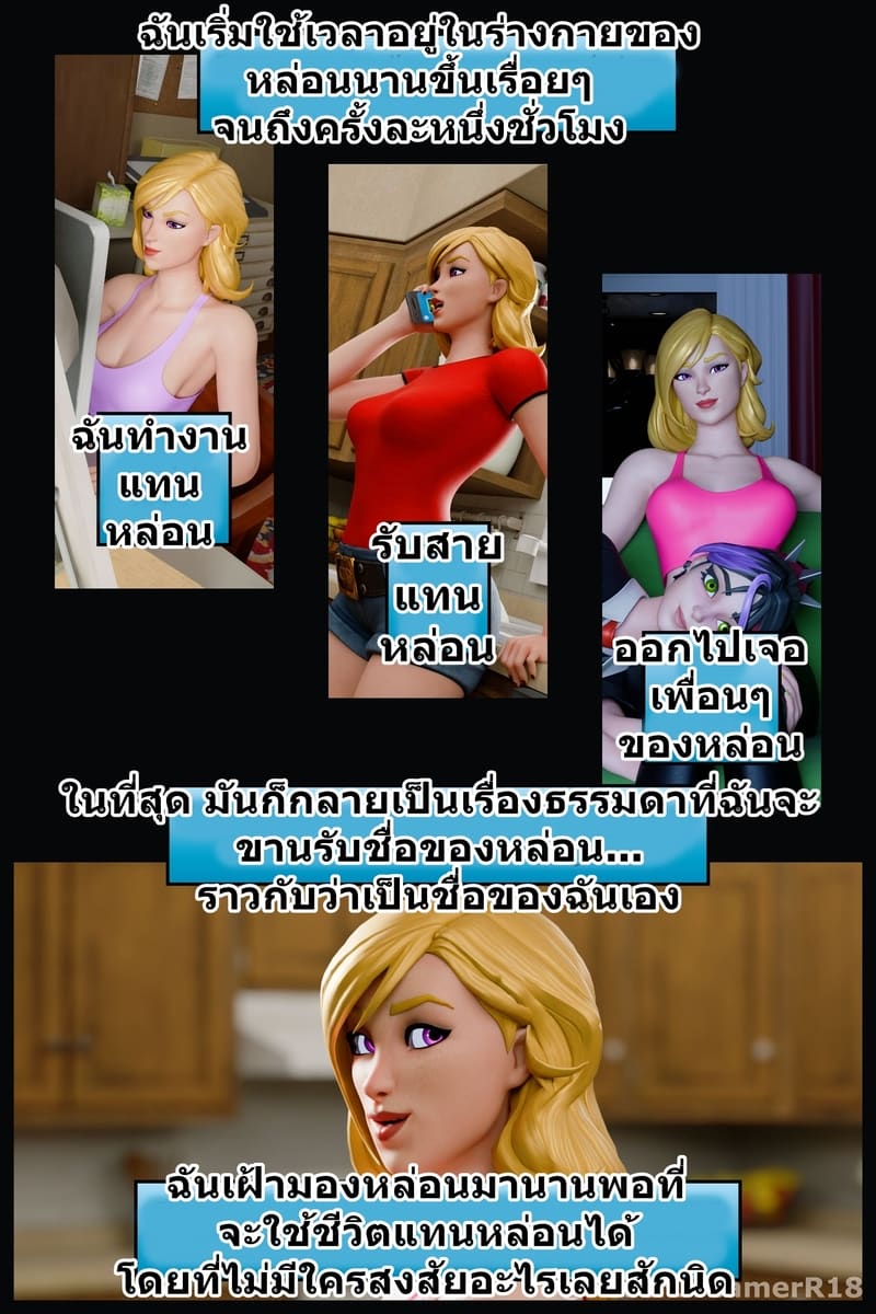 ย้ายเข้าคนเดียว แต่ย้ายออกสอง ภาพ 14