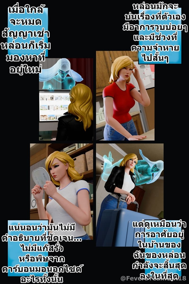 ย้ายเข้าคนเดียว แต่ย้ายออกสอง ภาพ 16