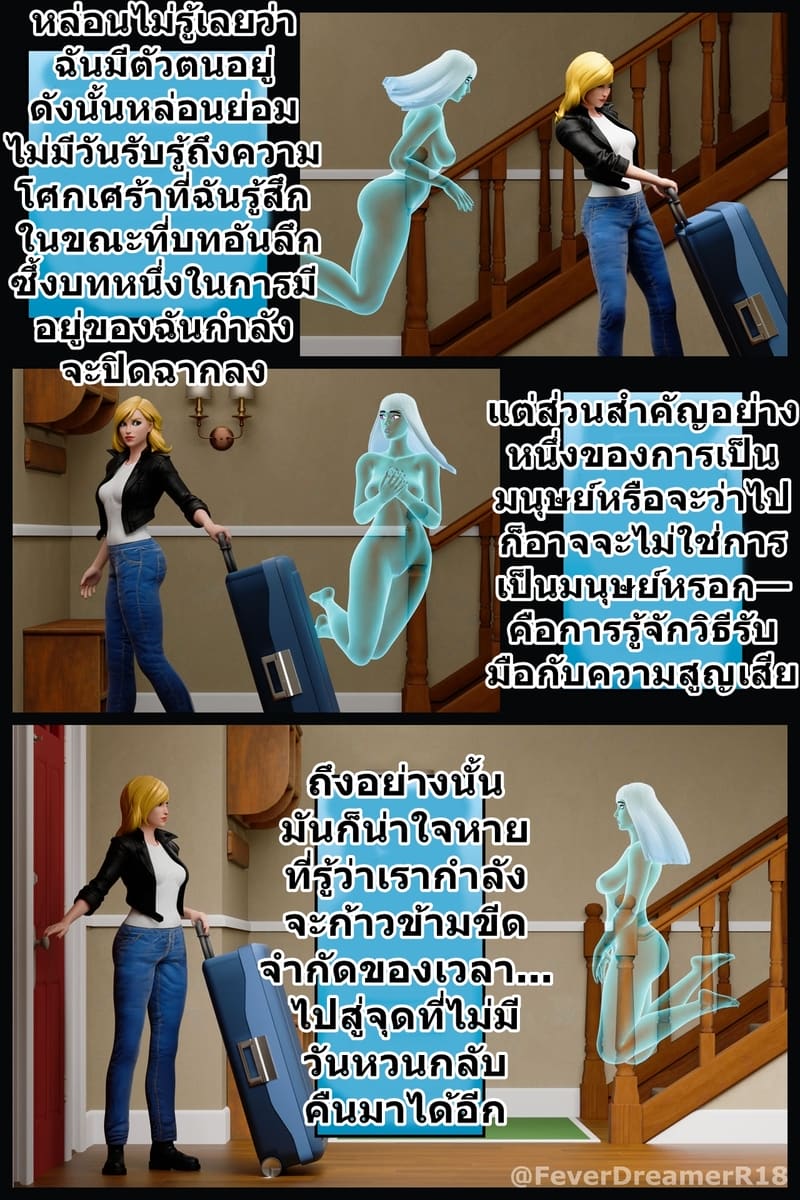 ย้ายเข้าคนเดียว แต่ย้ายออกสอง ภาพ 17