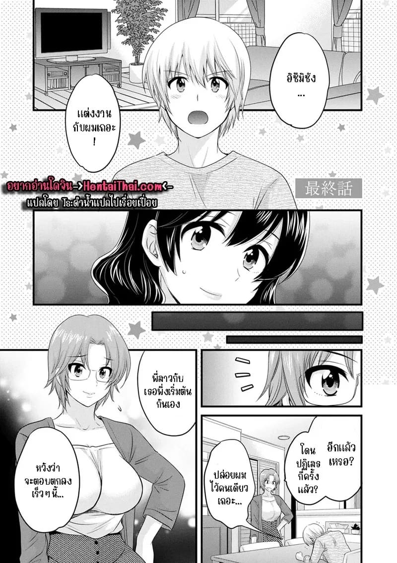 มิคามิซังผู้อ่อนโยน 10 จบ ภาพ 2