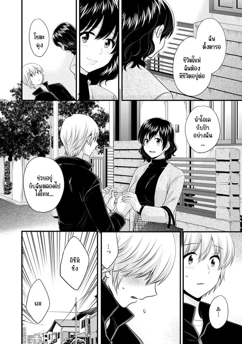 มิคามิซังผู้อ่อนโยน 10 จบ ภาพ 17