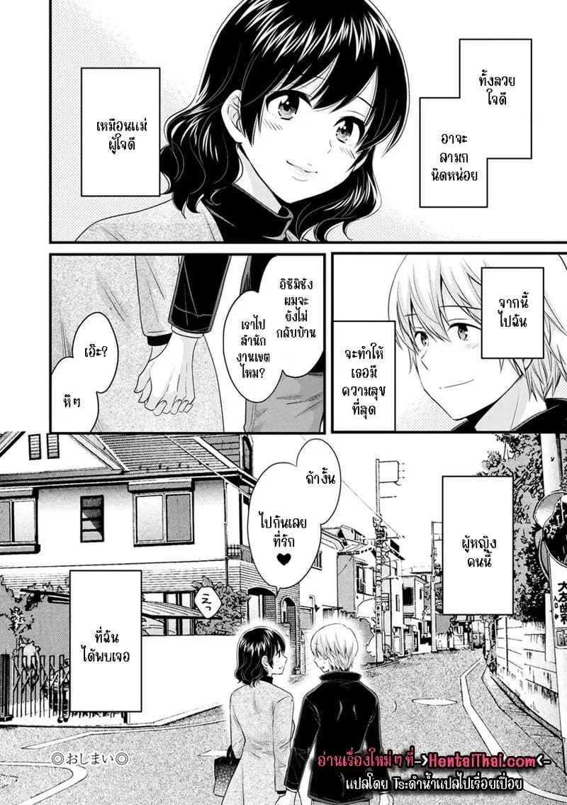 มิคามิซังผู้อ่อนโยน 10 จบ ภาพ 19