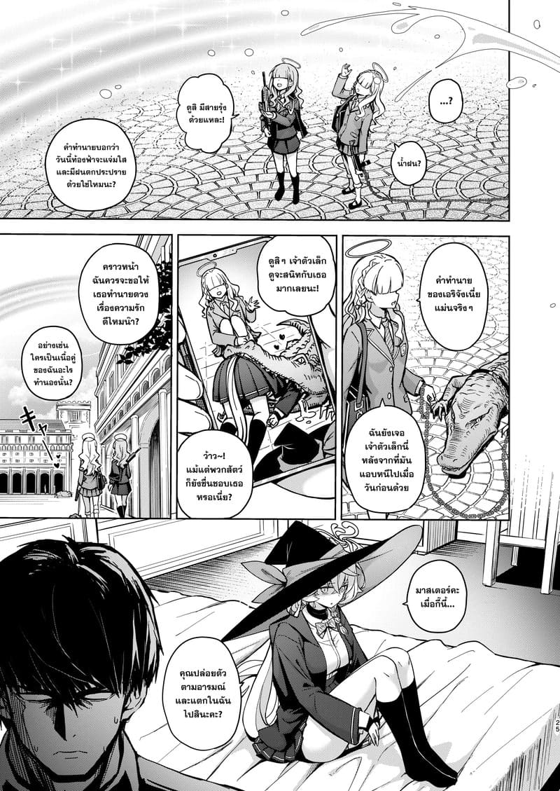 ไพ่ทำนายรัก ภาพ 24