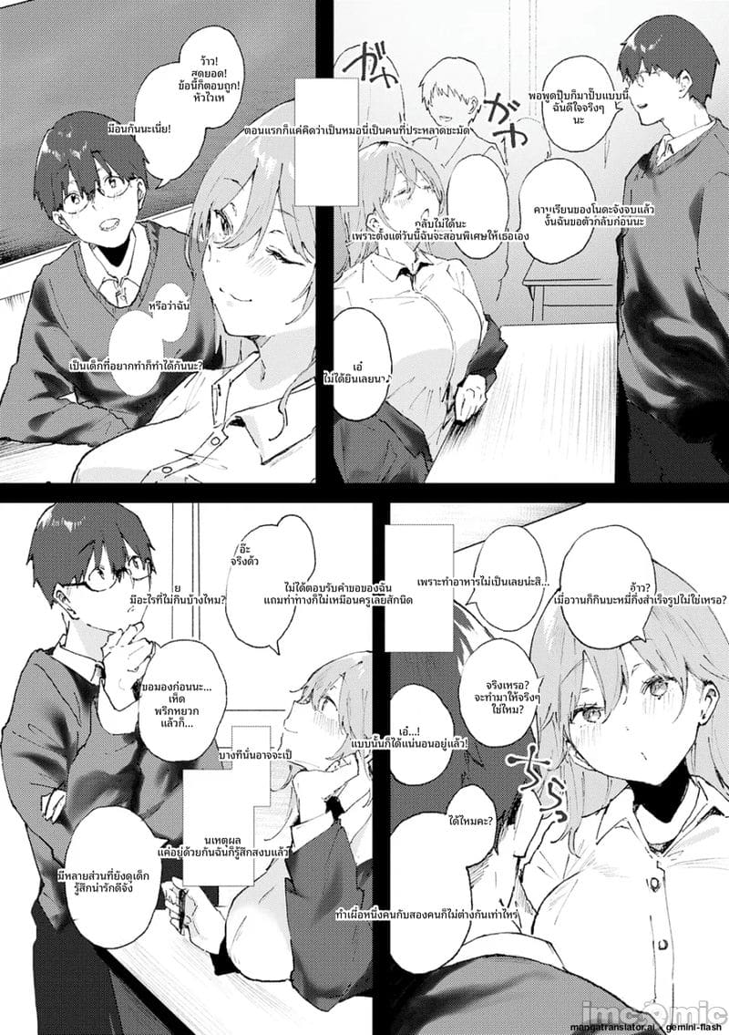กลิ่น... ของเรา ภาพ 10