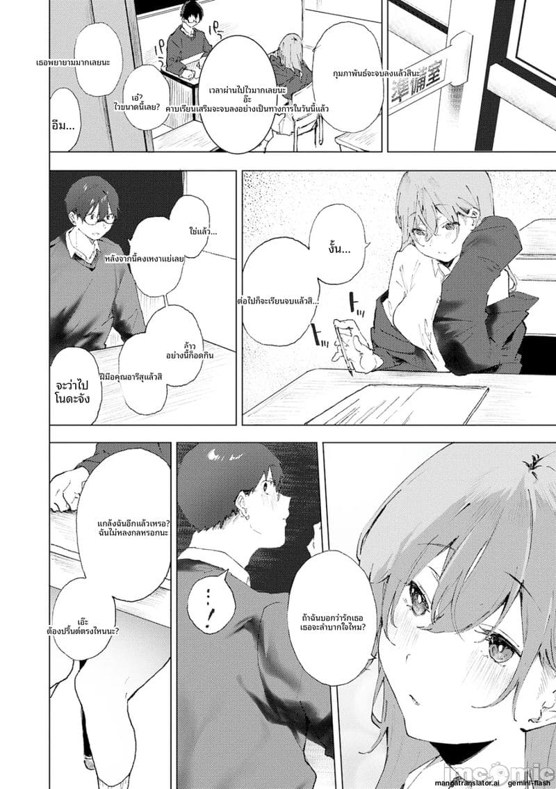 กลิ่น... ของเรา ภาพ 12