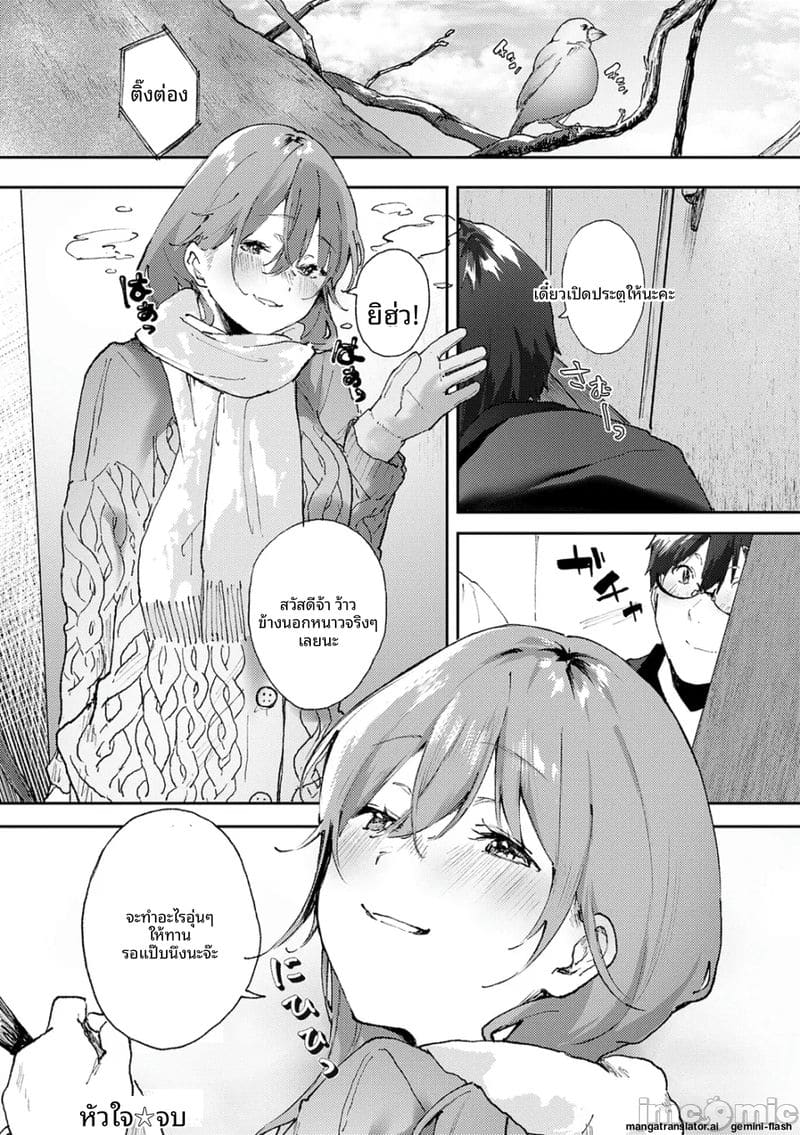 กลิ่น... ของเรา ภาพ 32
