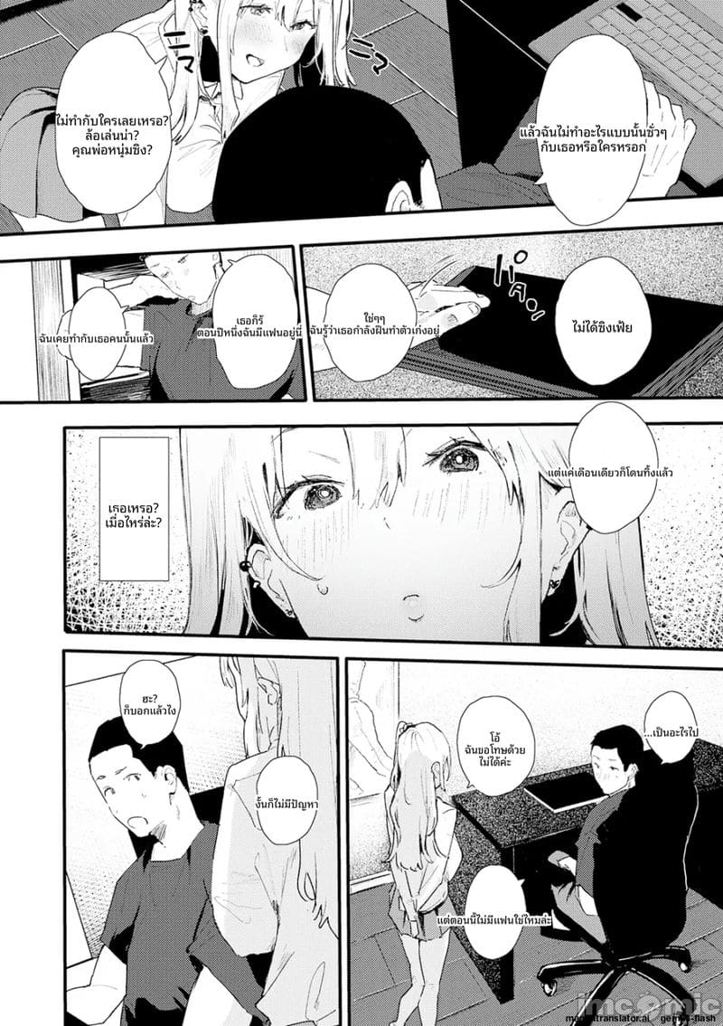 กลิ่น... ของเรา ภาพ 38