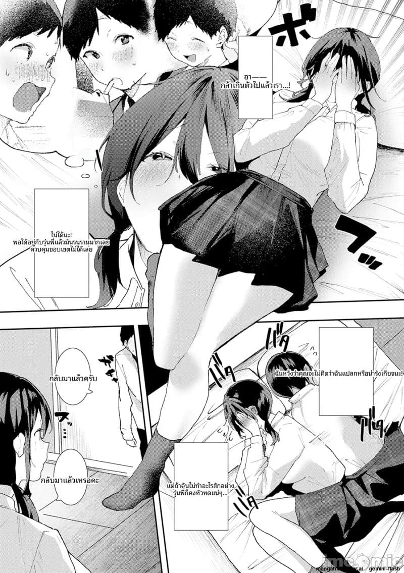 กลิ่น... ของเรา ภาพ 86