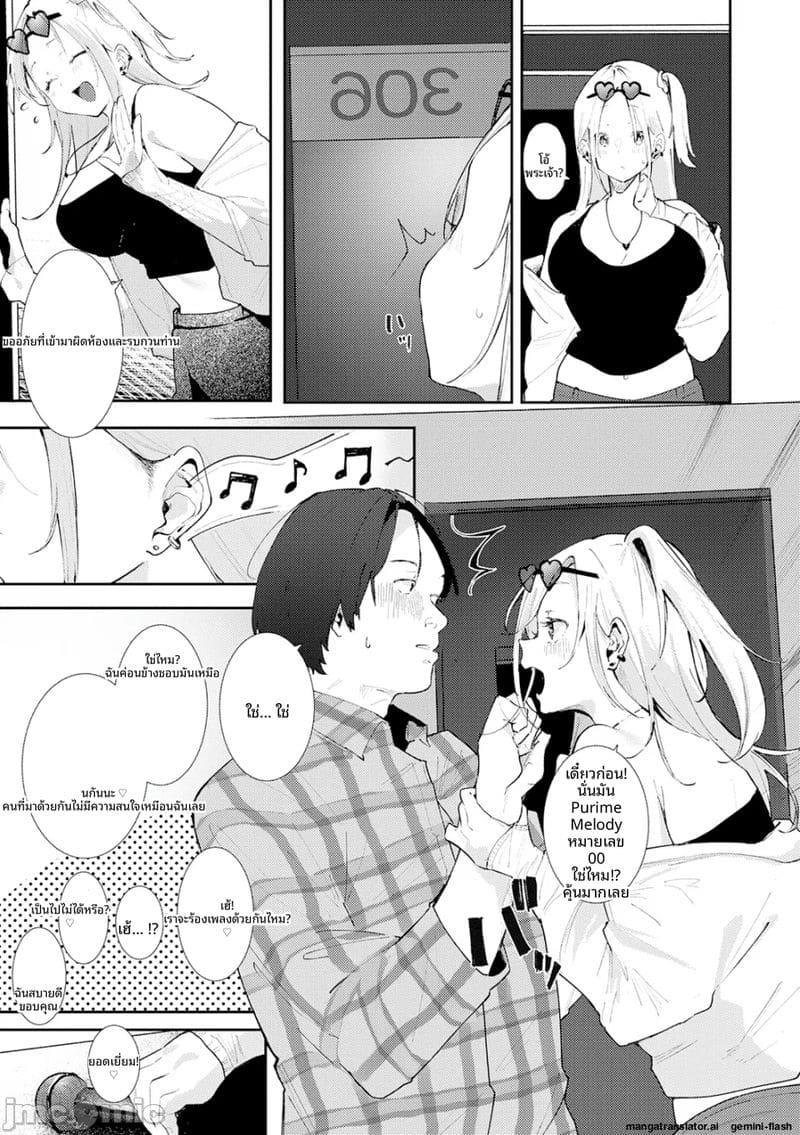 กลิ่น... ของเรา ภาพ 185