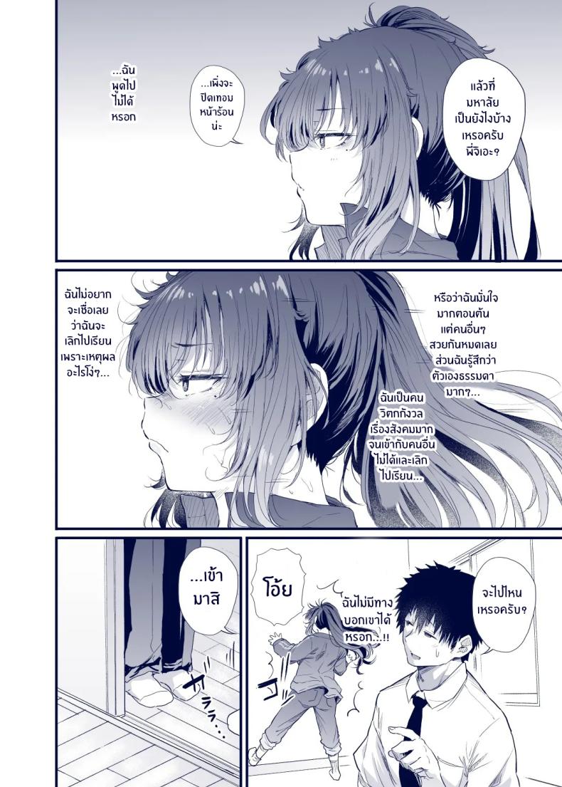 เสน่ห์สาวน้ำไม่อาบ ภาพ 6