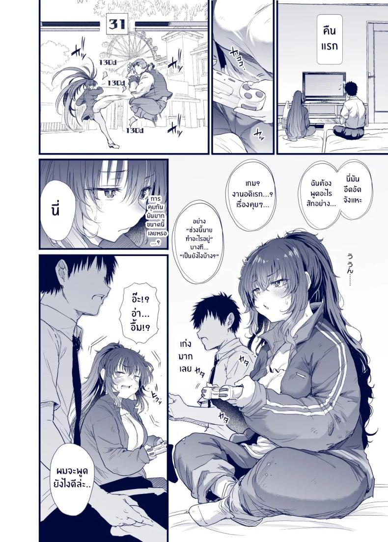 เสน่ห์สาวน้ำไม่อาบ ภาพ 8