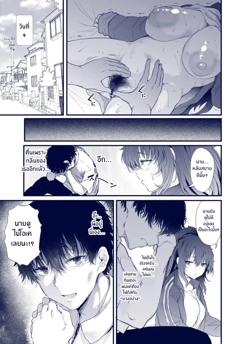 เสน่ห์สาวน้ำไม่อาบ ภาพ 15