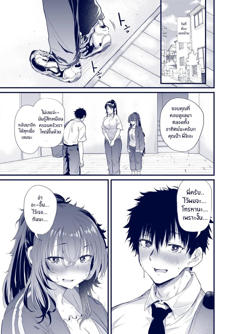 เสน่ห์สาวน้ำไม่อาบ ภาพ 39