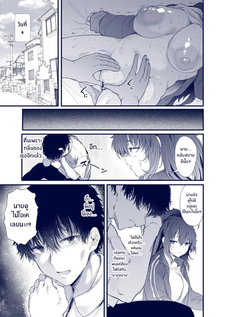 เสน่ห์สาวน้ำไม่อาบ ภาพ 57