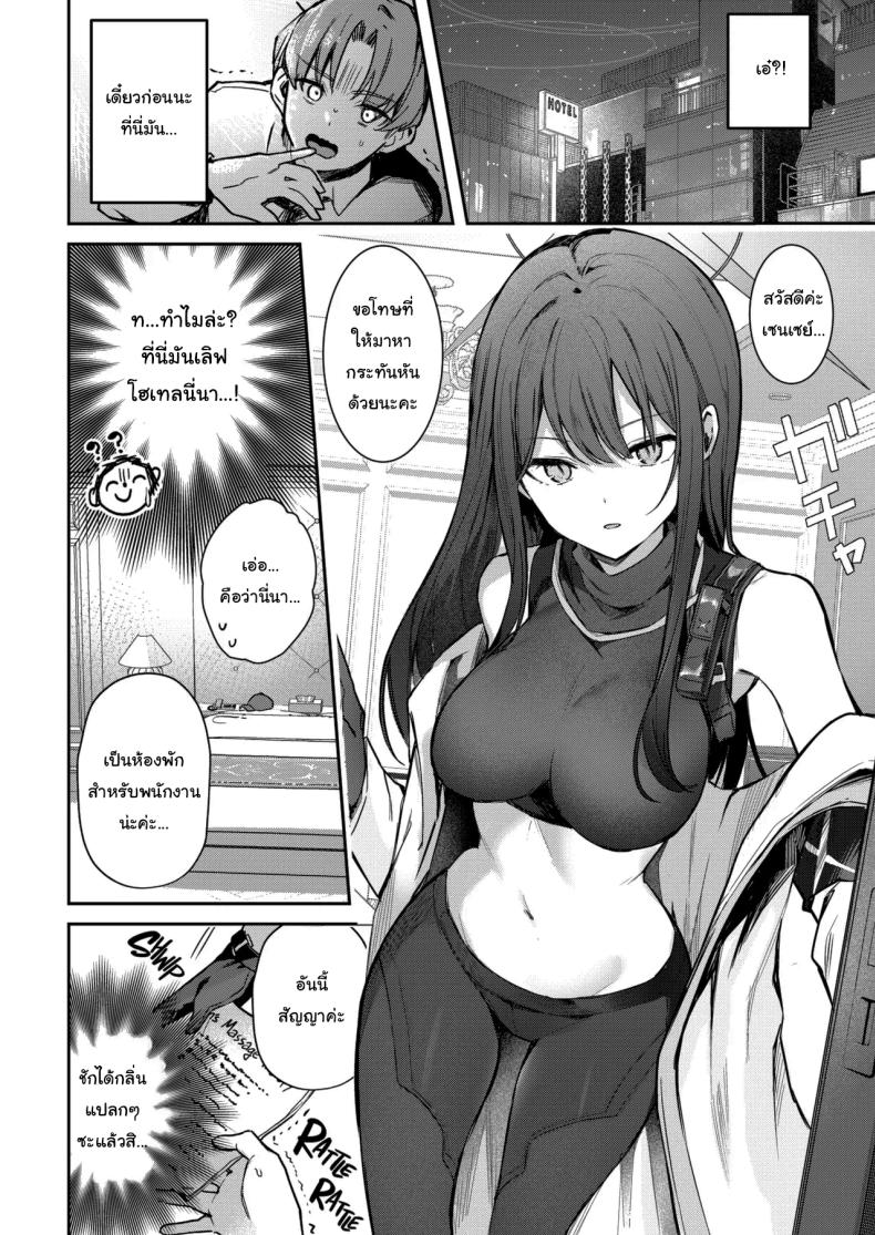 ฉันอยากให้คุณเป็นคนสอนฉันค่ะ ภาพ 2