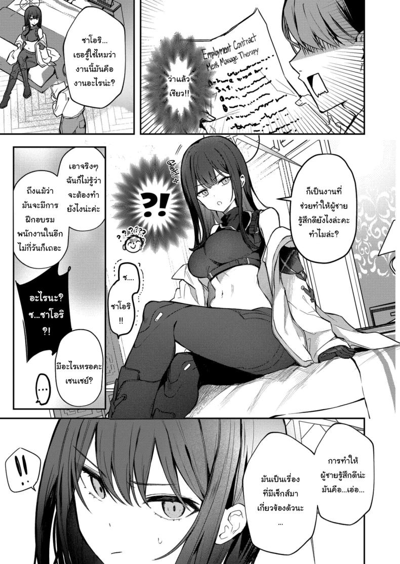 ฉันอยากให้คุณเป็นคนสอนฉันค่ะ ภาพ 3