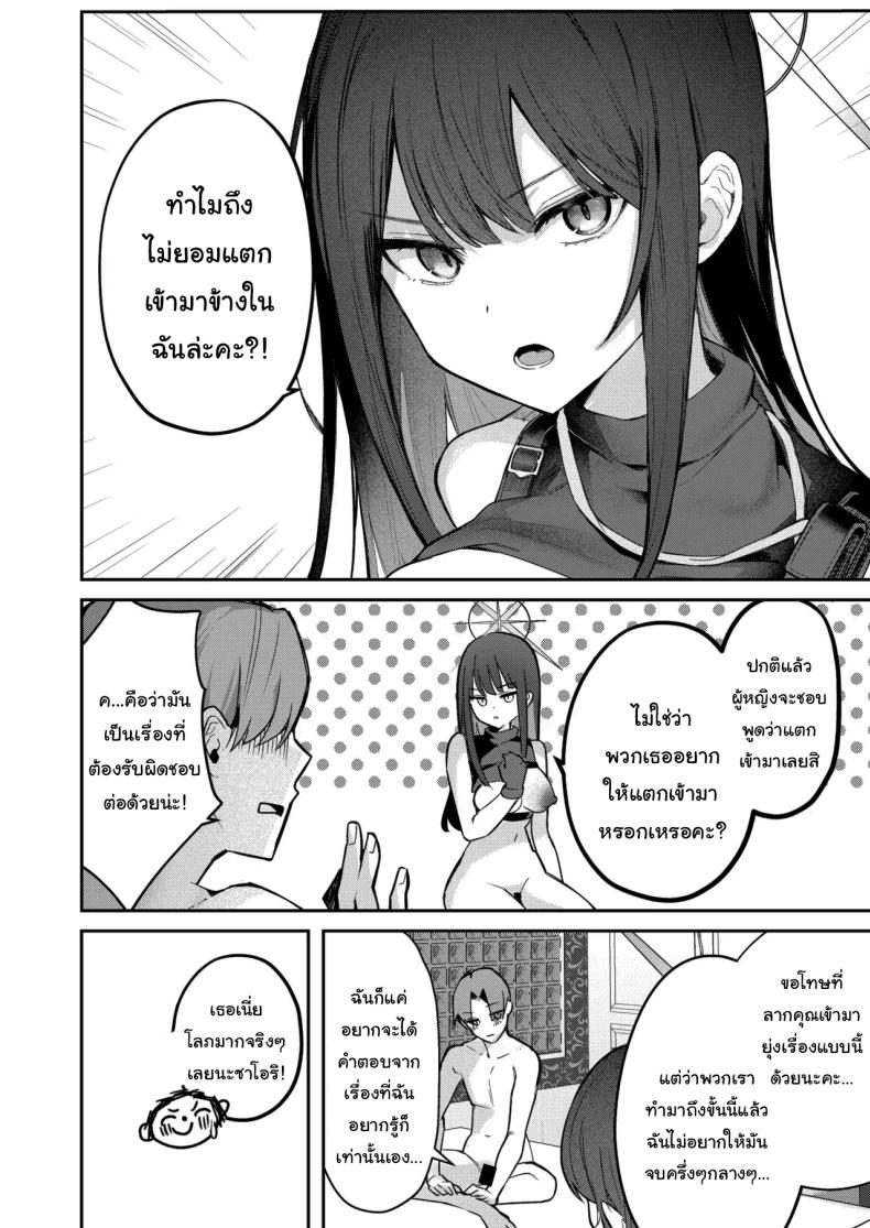 ฉันอยากให้คุณเป็นคนสอนฉันค่ะ ภาพ 24