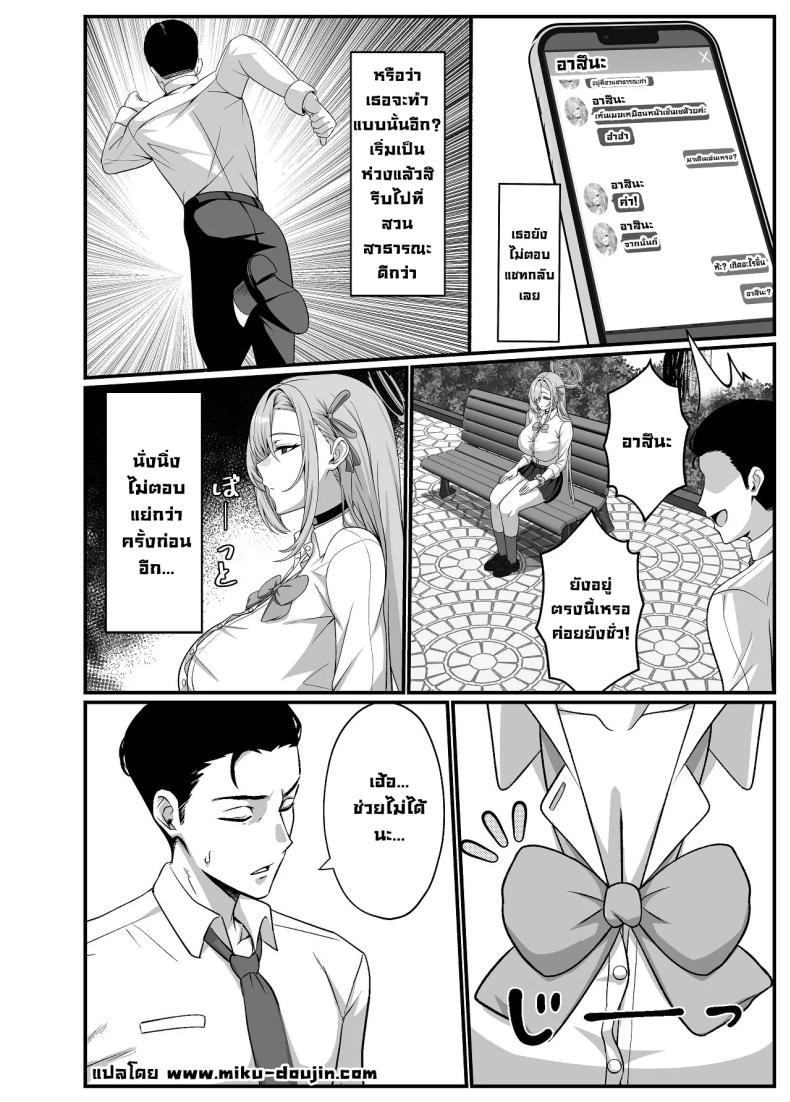 แกล้งเนียนไปก่อน ภาพ 2