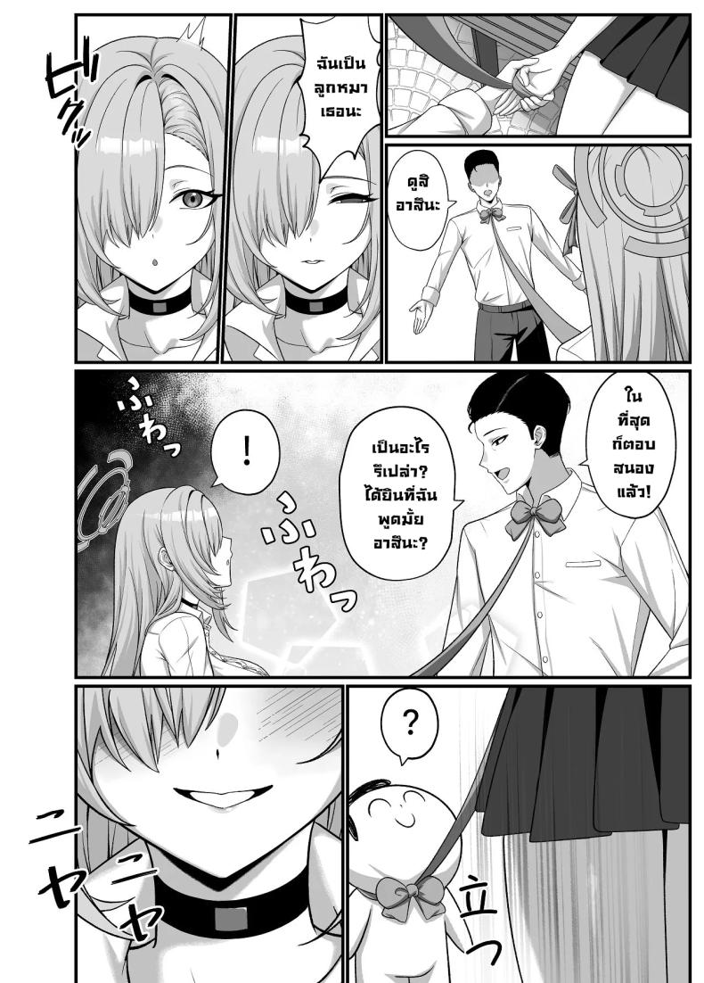 แกล้งเนียนไปก่อน ภาพ 3