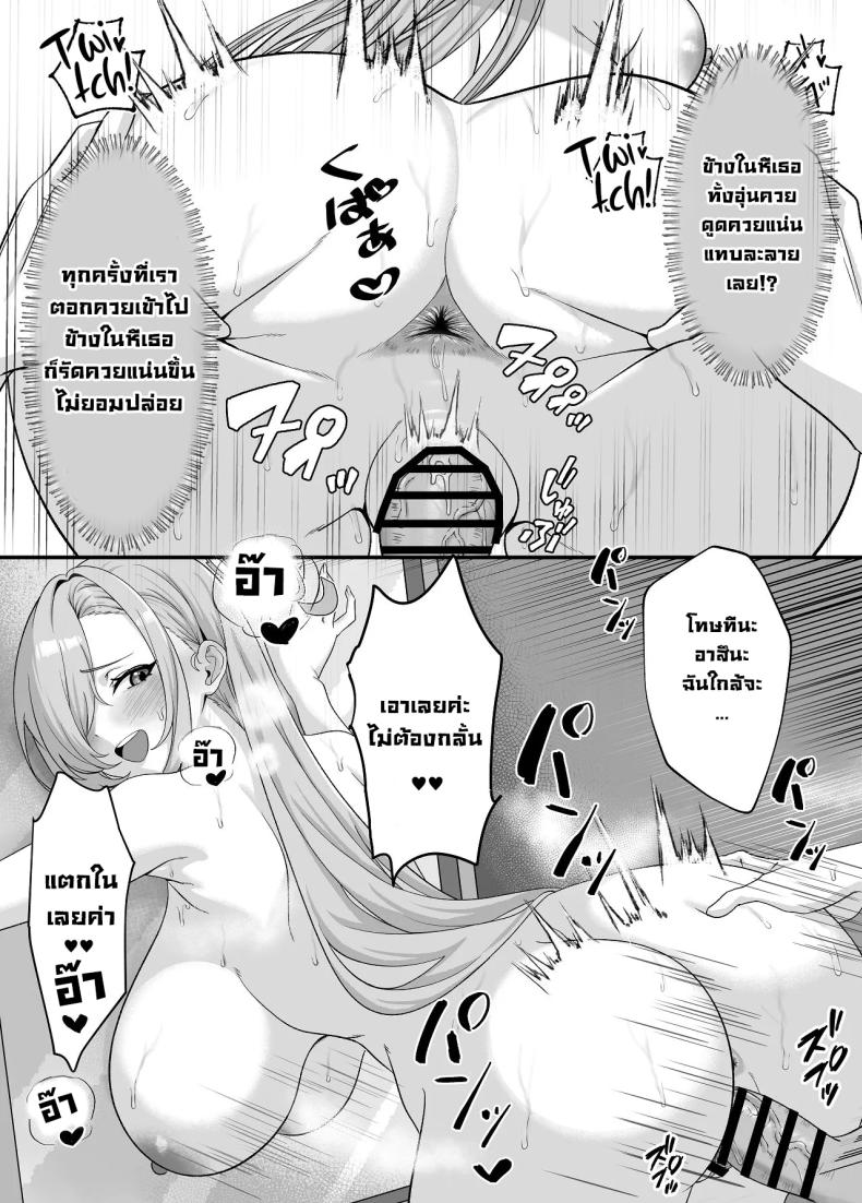 แกล้งเนียนไปก่อน ภาพ 13