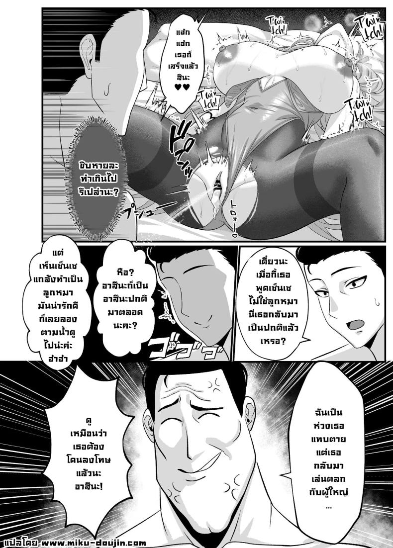 แกล้งเนียนไปก่อน ภาพ 24