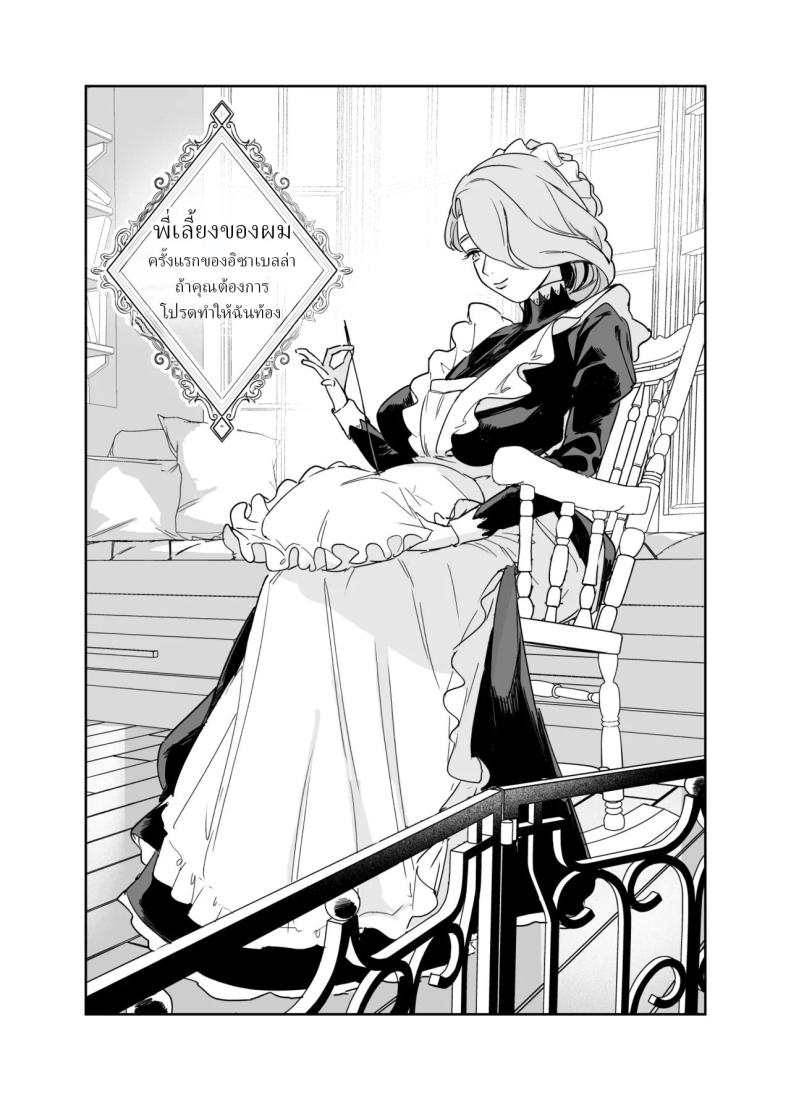 พี่เลี้ยงอิซาเบลล่า ภาพ 3