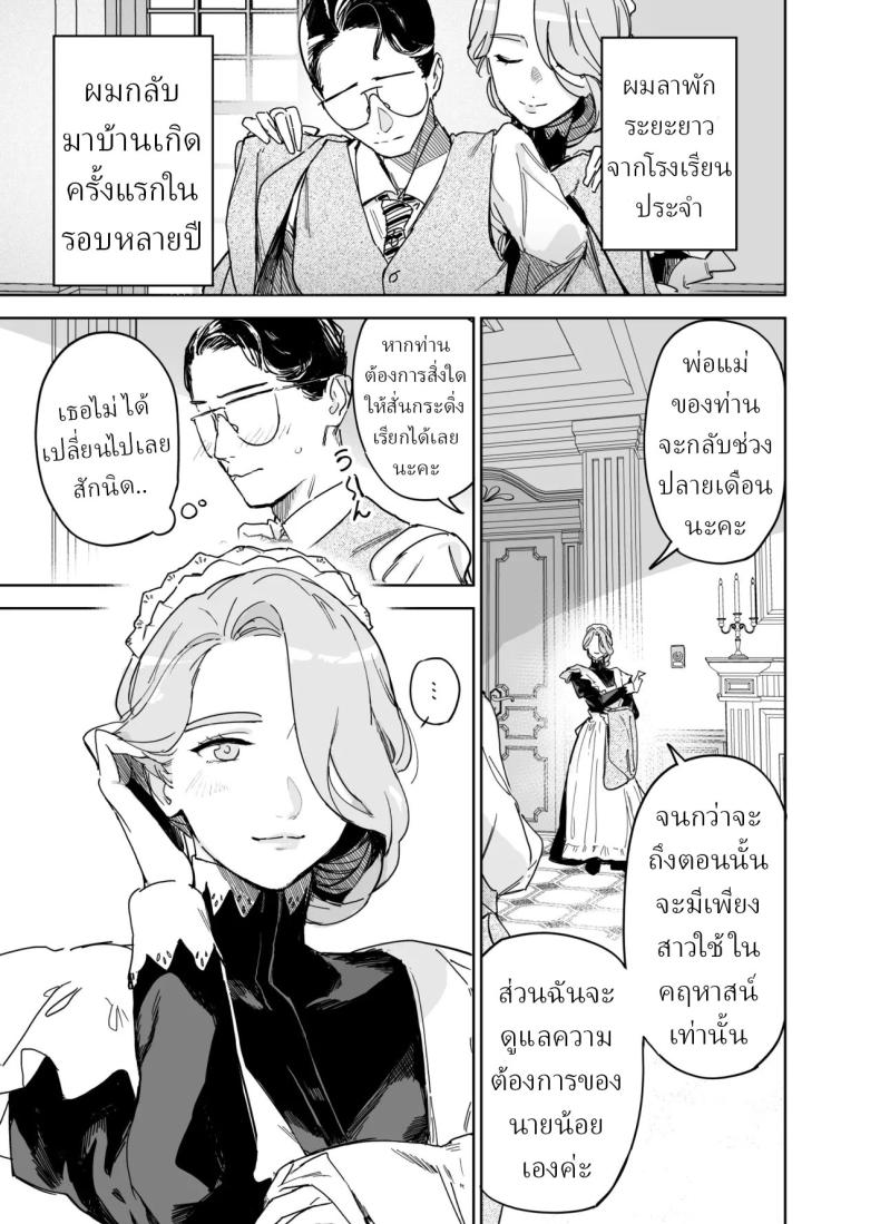 พี่เลี้ยงอิซาเบลล่า ภาพ 4