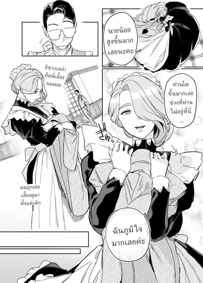 พี่เลี้ยงอิซาเบลล่า ภาพ 5