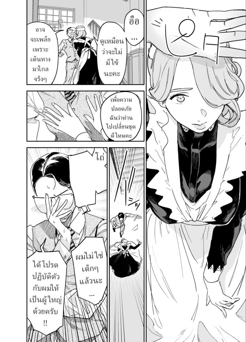 พี่เลี้ยงอิซาเบลล่า ภาพ 9