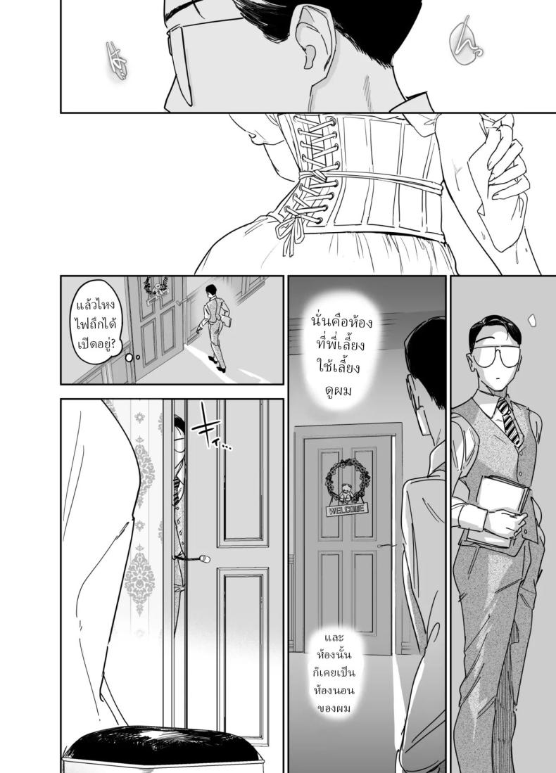 พี่เลี้ยงอิซาเบลล่า ภาพ 11