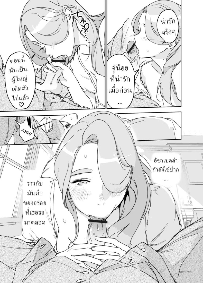 พี่เลี้ยงอิซาเบลล่า ภาพ 24