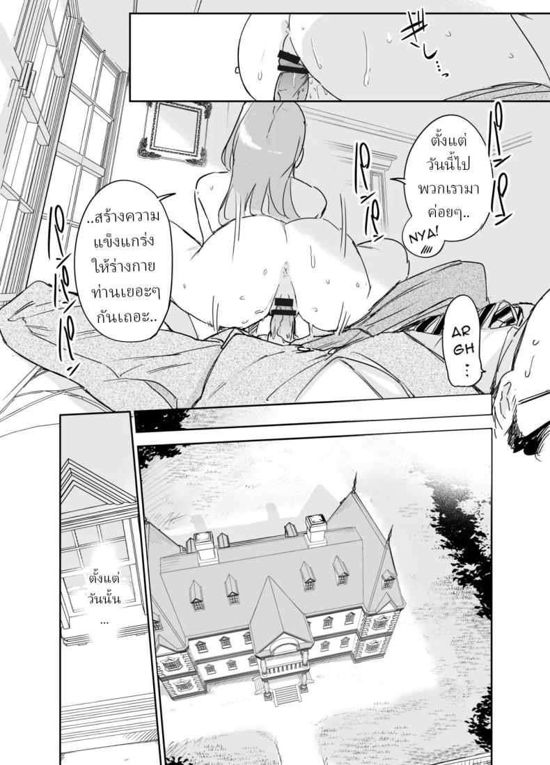 พี่เลี้ยงอิซาเบลล่า ภาพ 39