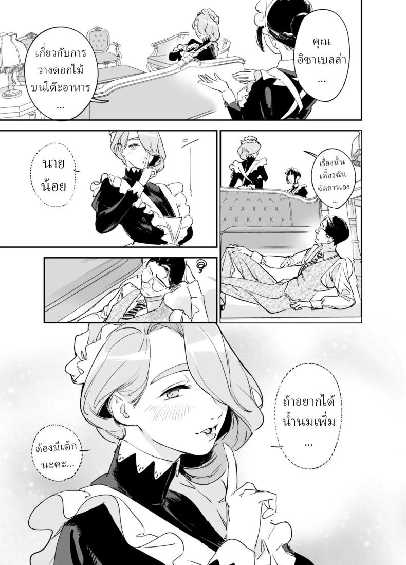 พี่เลี้ยงอิซาเบลล่า ภาพ 42