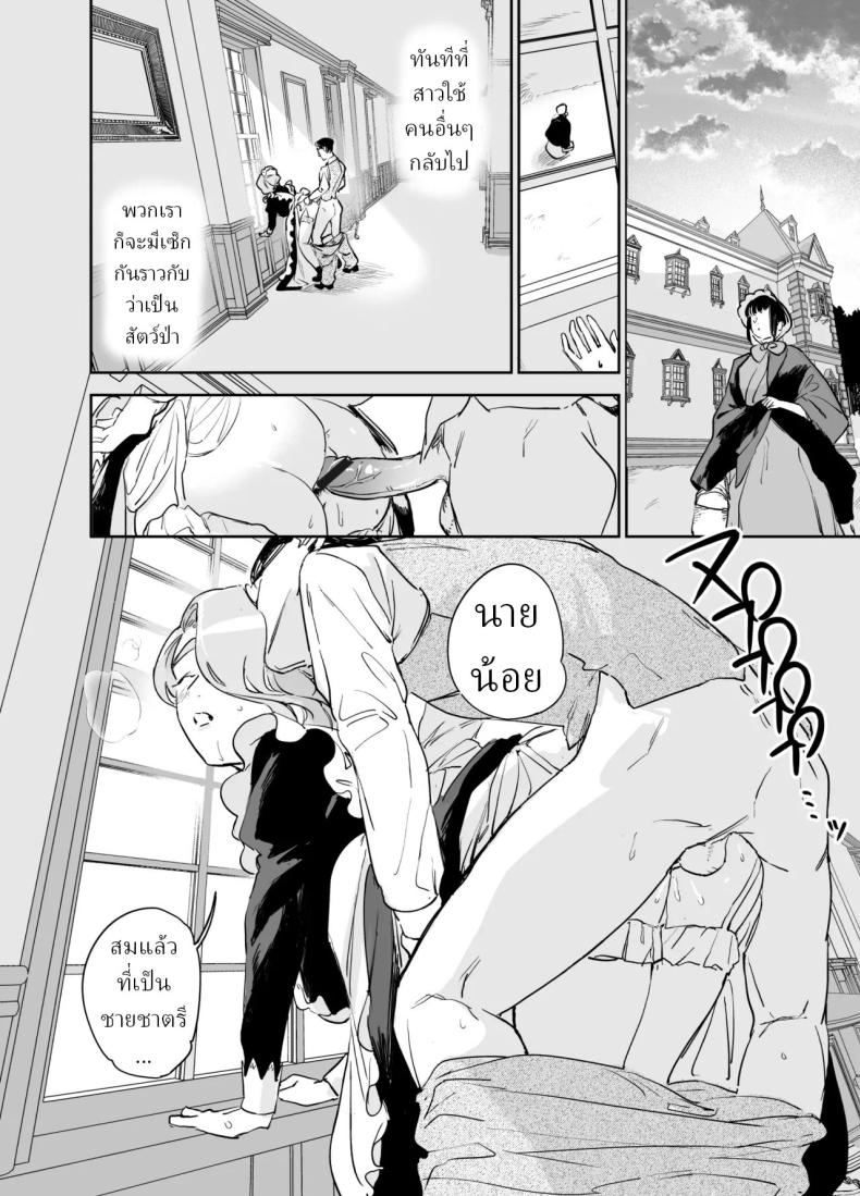 พี่เลี้ยงอิซาเบลล่า ภาพ 43