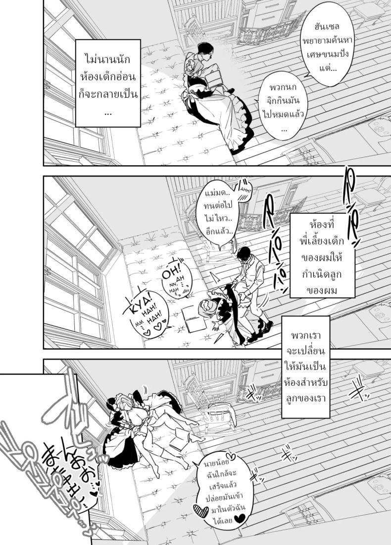 พี่เลี้ยงอิซาเบลล่า ภาพ 49