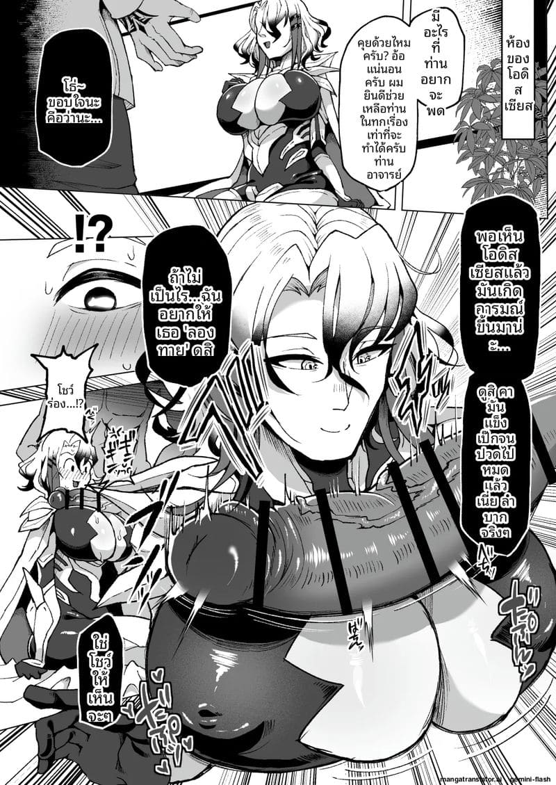 มาสเตอร์... นมโต ภาพ 4