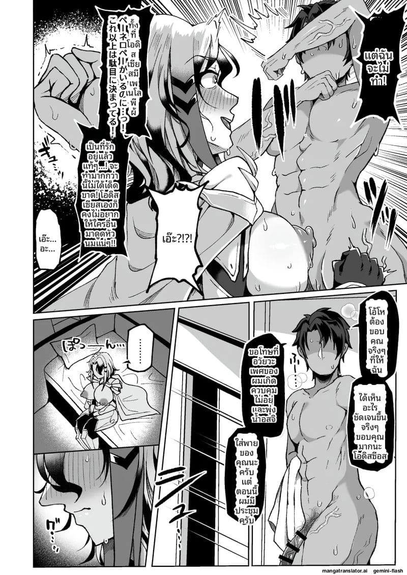 มาสเตอร์... นมโต ภาพ 10