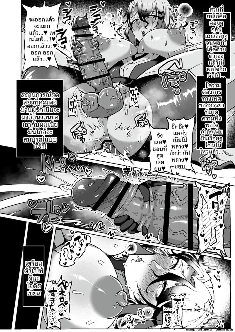 มาสเตอร์... นมโต ภาพ 14