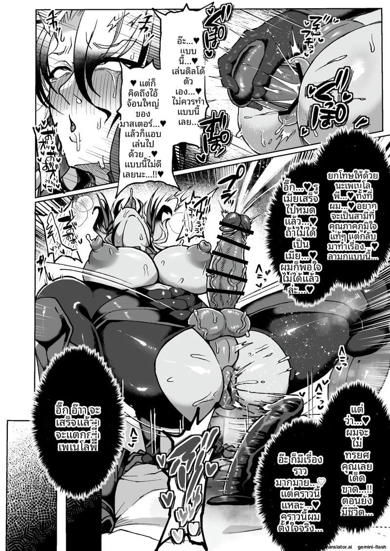 มาสเตอร์... นมโต ภาพ 20